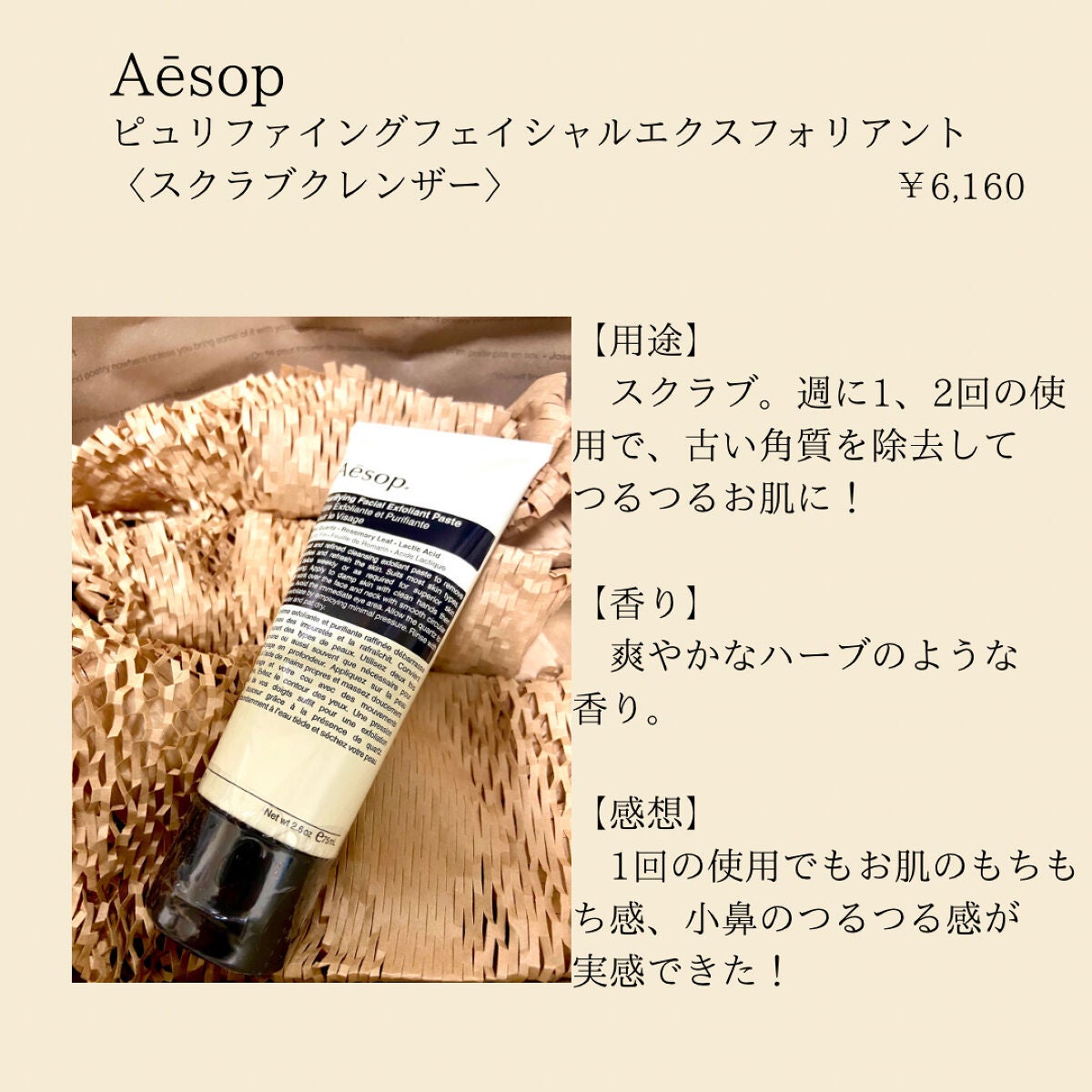 ピュリファイング フェイシャル エクスフォリアント/Aesop/スクラブ・ゴマージュを使ったクチコミ(2枚目)