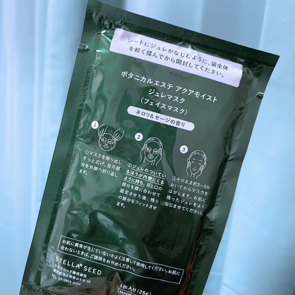 アクアモイスト ジュレマスク/BOTANICAL ESTHE/シートマスク・パックを使ったクチコミ（2枚目）