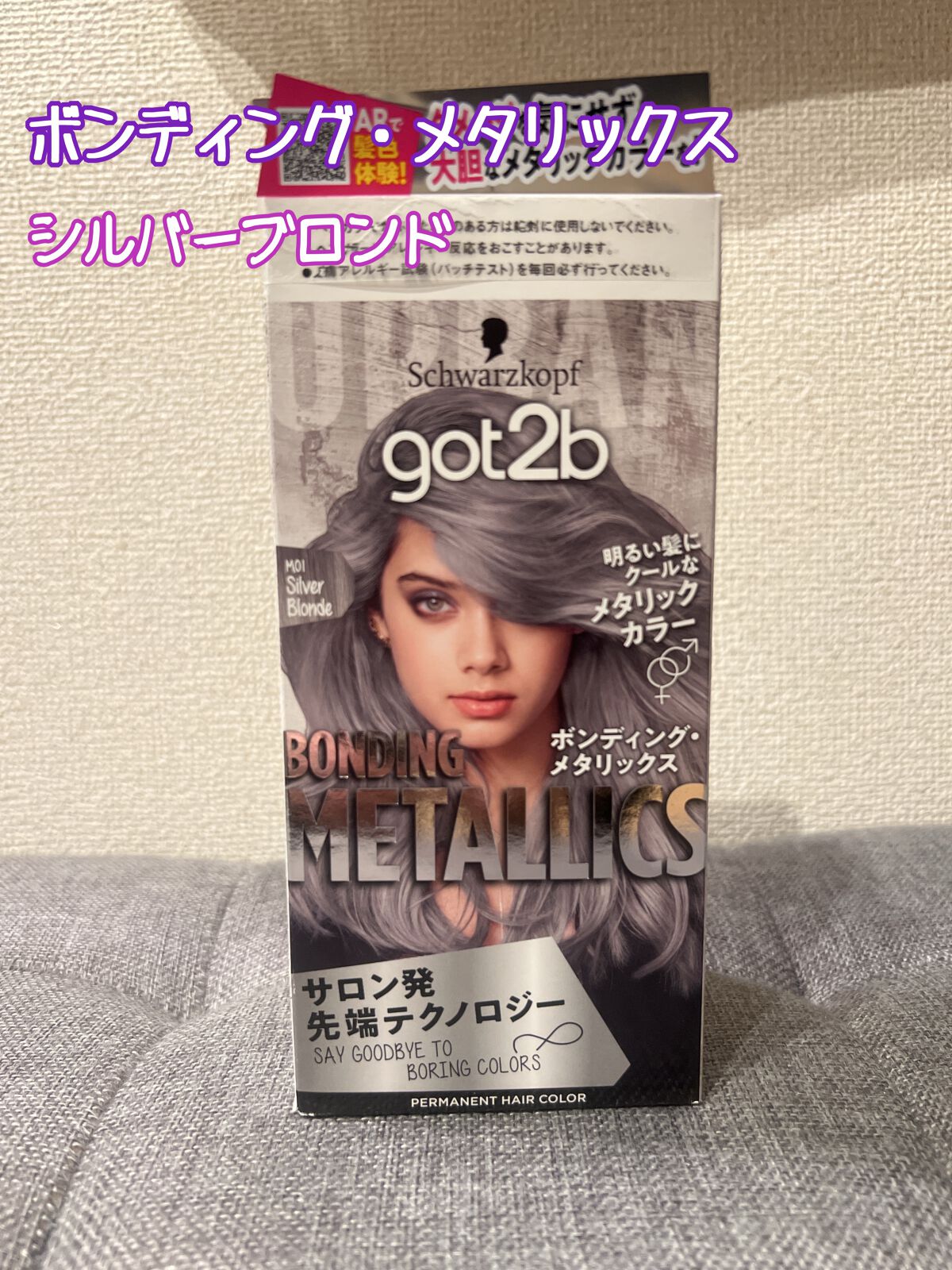 ボンディング・メタリックス/got2b/ヘアカラーを使ったクチコミ(1枚目)
