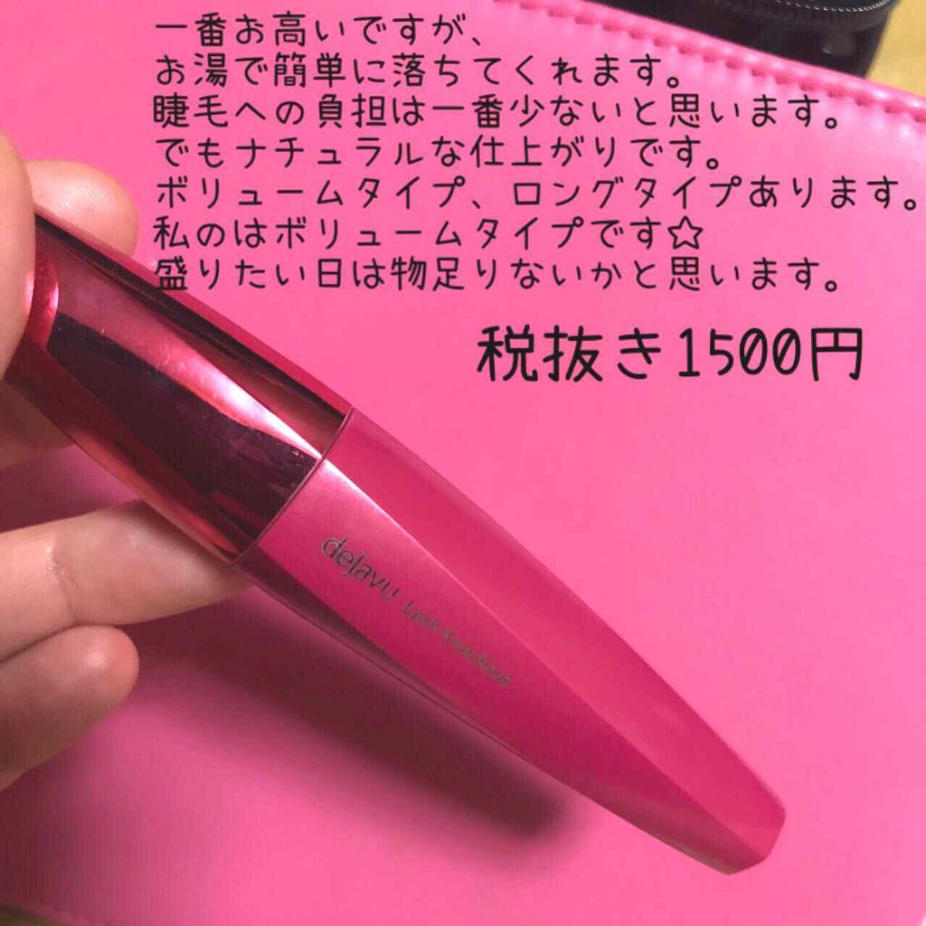 「塗るつけまつげ」ボリュームタイプ/デジャヴュ/マスカラを使ったクチコミ(4枚目)