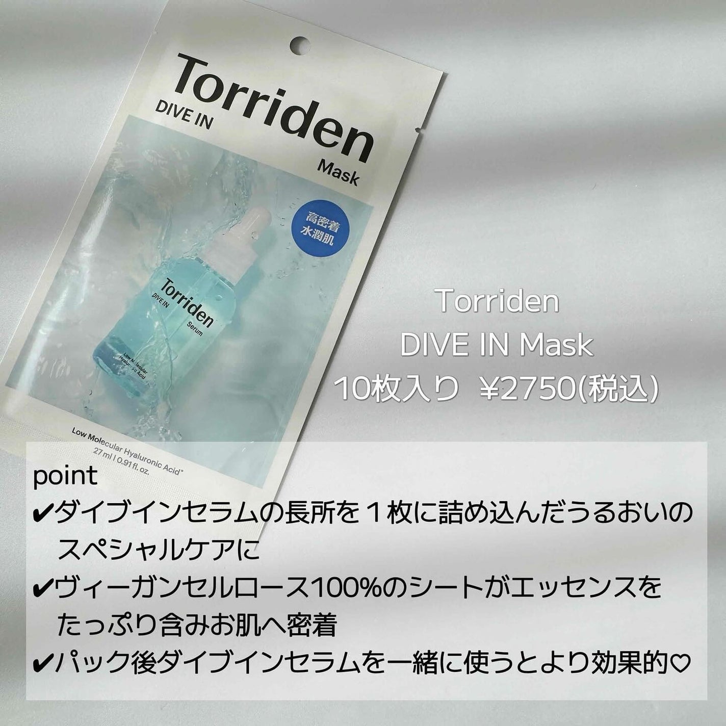 ダイブイン セラム/Torriden/美容液を使ったクチコミ(4枚目)