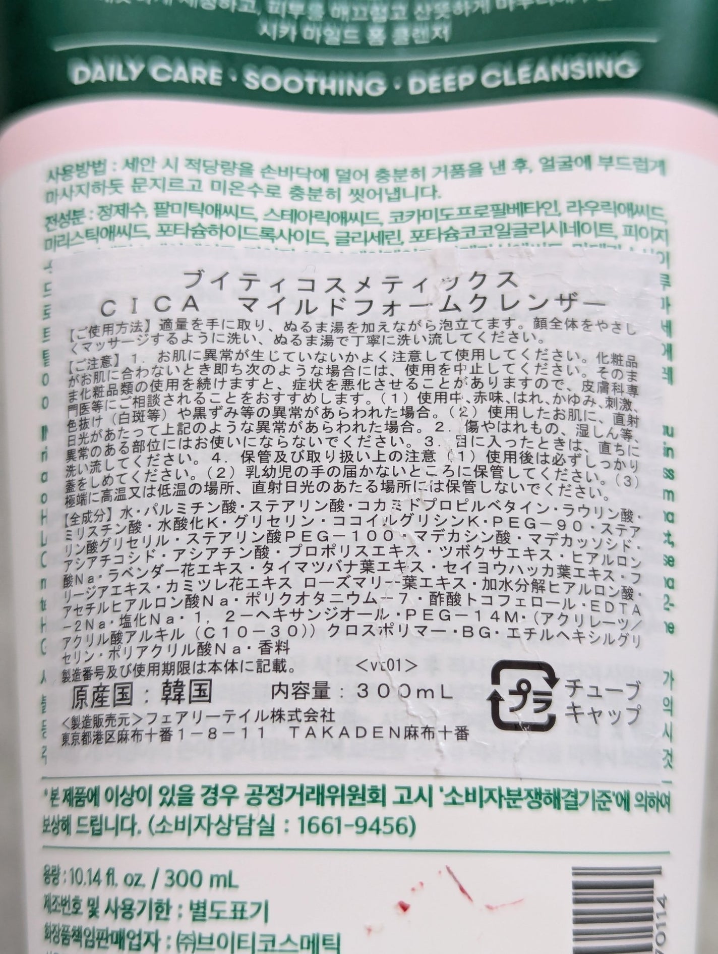 CICA マイルドフォームクレンザー/VT/洗顔フォームを使ったクチコミ(2枚目)