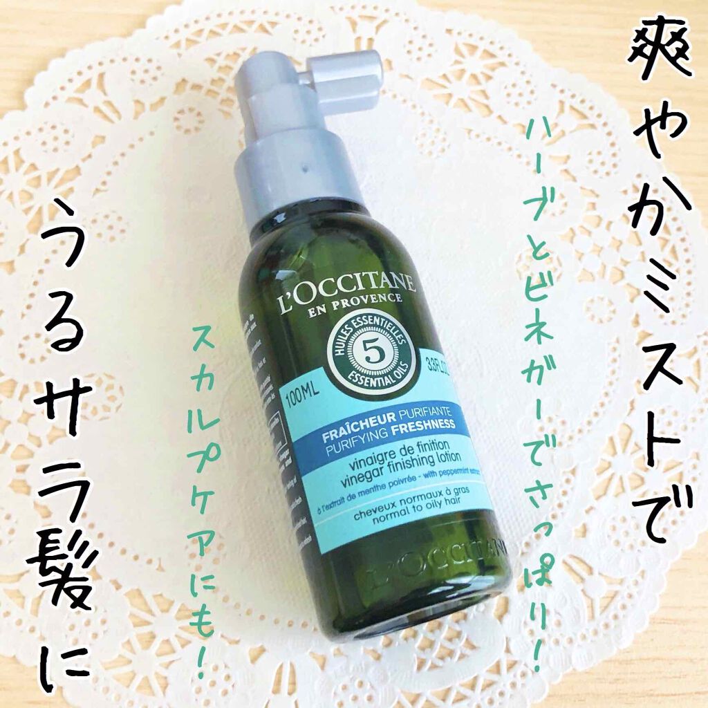 ファイブハーブス ピュアフレッシュネス シャイニングビネガー/L'OCCITANE/頭皮ローションを使ったクチコミ（1枚目）