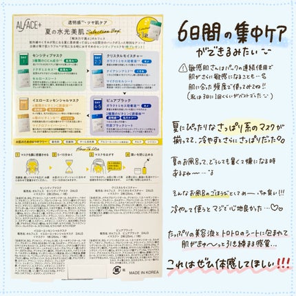 夏の水光美肌 Selection Box/ALFACE+/シートマスク・パックを使ったクチコミ(7枚目)