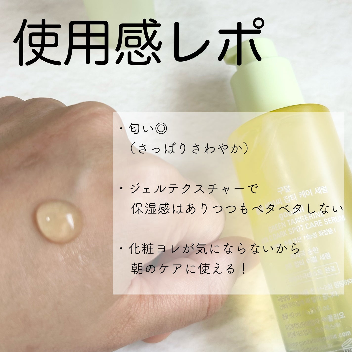 グリーンタンジェリン ビタC ダークスポットケアセラム/goodal/美容液を使ったクチコミ(2枚目)