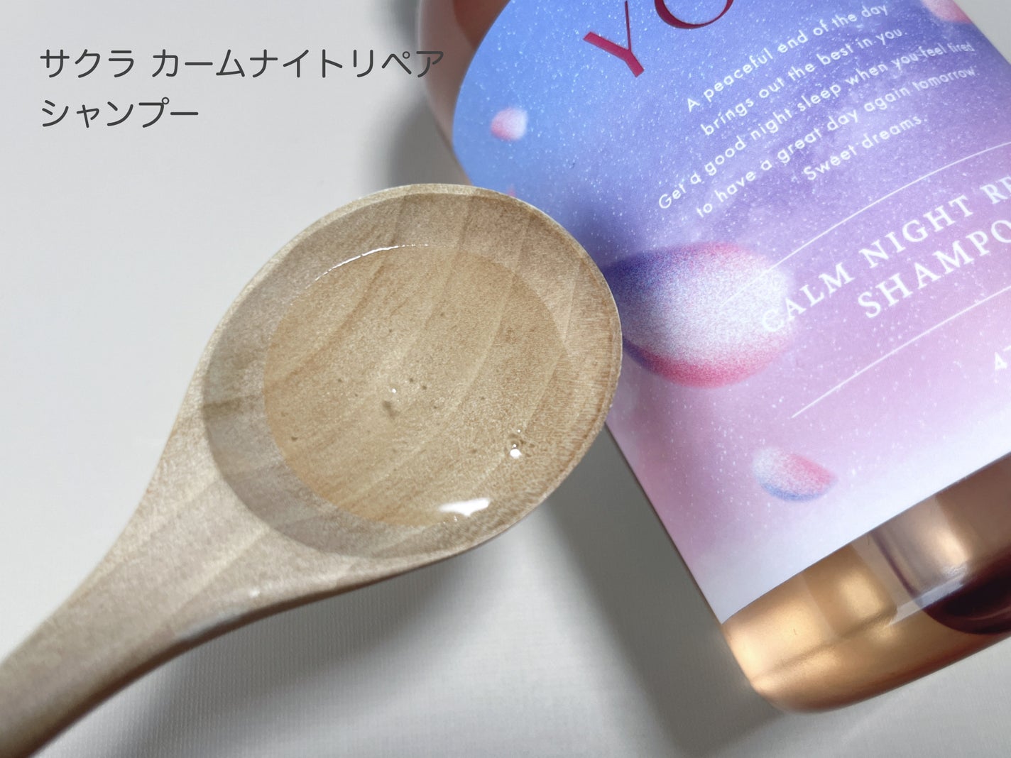 サクラ カームナイトリペアシャンプー/トリートメント/YOLU/市販シャンプーを使ったクチコミ(2枚目)