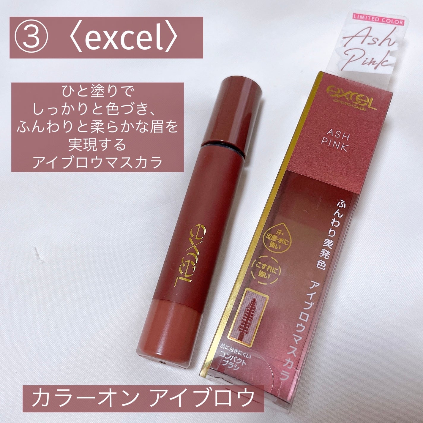 カラーオン アイブロウ/excel/眉マスカラを使ったクチコミ(8枚目)