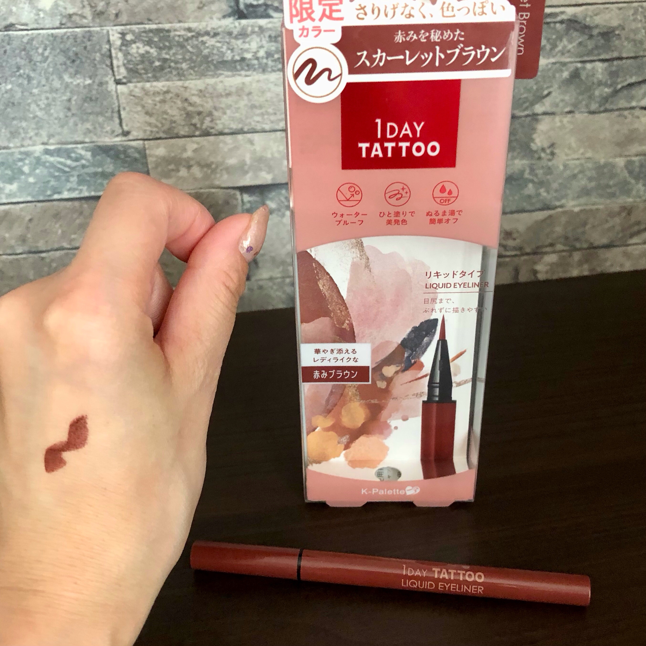 1DAY TATTOO リキッドアイライナー 07 スカーレットブラウン/K-パレット/リキッドアイライナーを使ったクチコミ（3枚目）