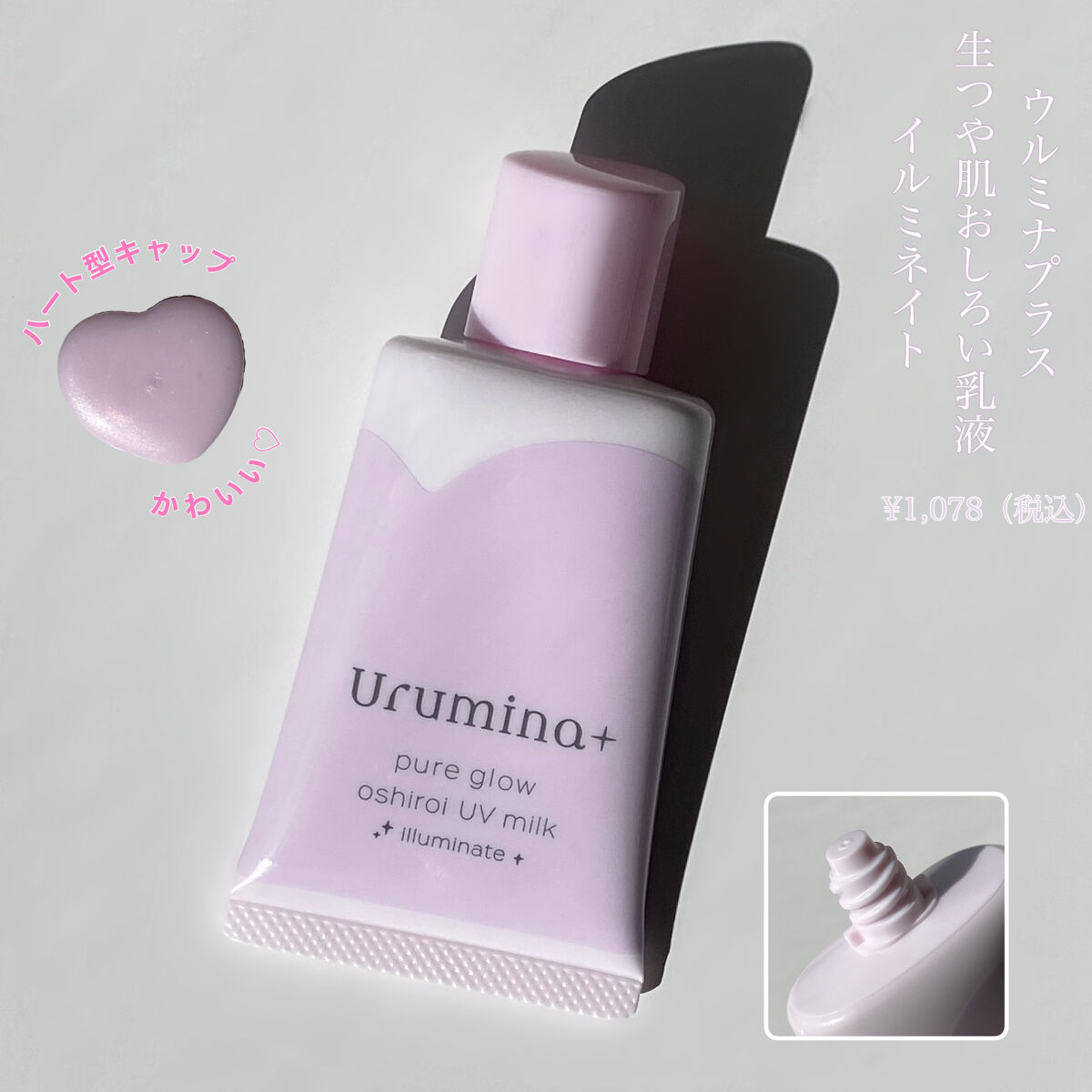 生つや肌おしろい乳液 イルミネイト/ウルミナプラス/乳液を使ったクチコミ（1枚目）