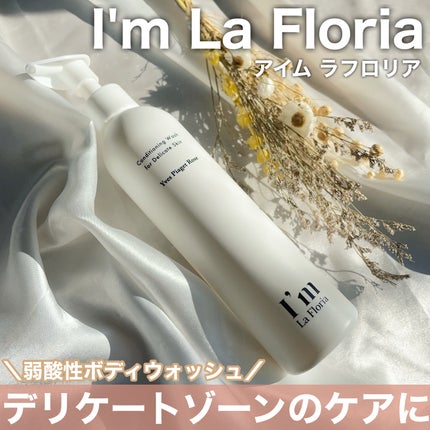 デリケートボディウォッシュN/I'm La Floria(アイム ラ フロリア)/デリケートゾーンケアを使ったクチコミ(1枚目)