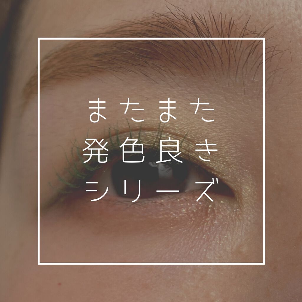 シングルアイシャドー/NARS/単色アイシャドウを使ったクチコミ（1枚目）