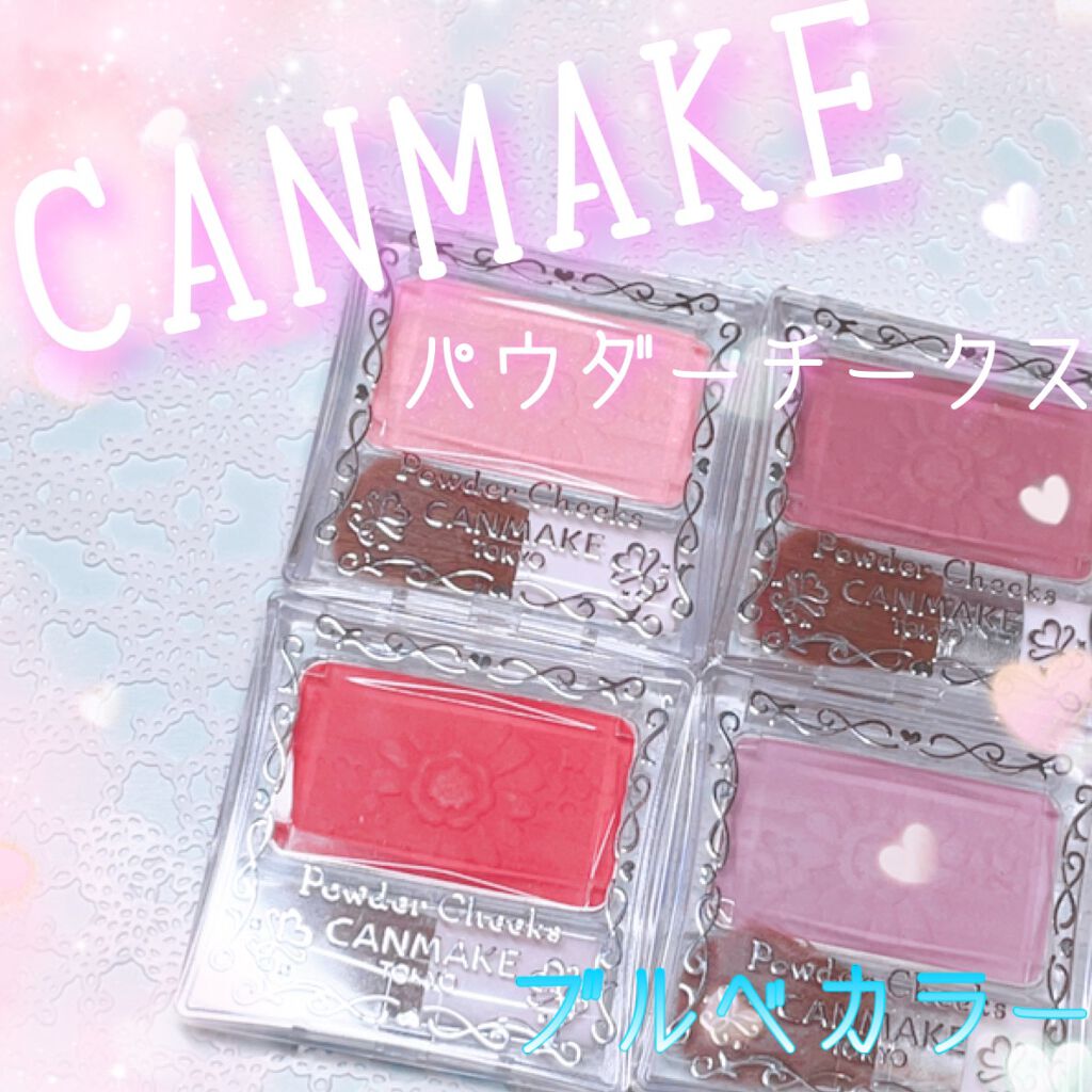 【旧品】パウダーチークス/キャンメイク/パウダーチークを使ったクチコミ(1枚目)