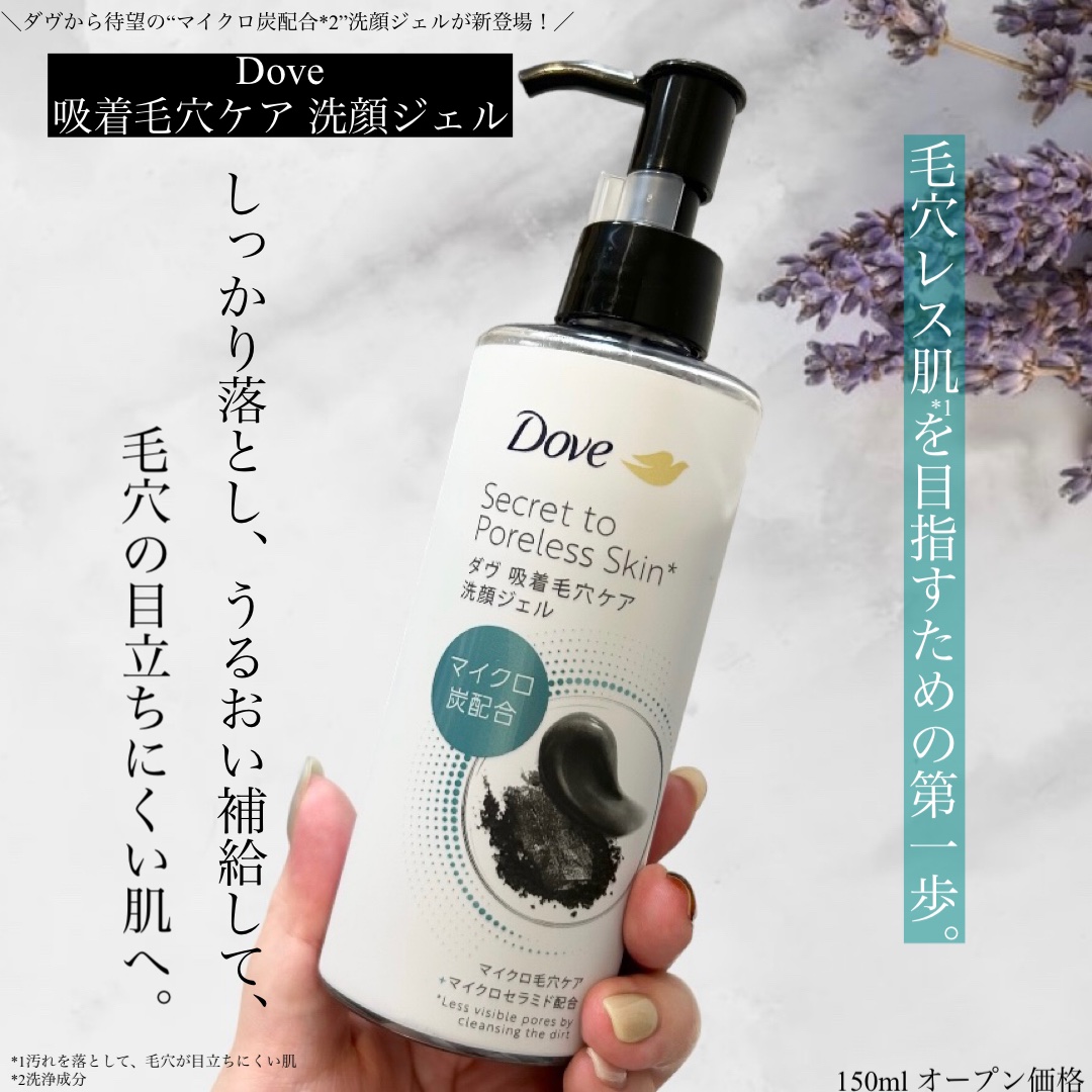 ダヴ 吸着毛穴ケア 洗顔ジェル/ダヴ/その他洗顔料を使ったクチコミ（1枚目）