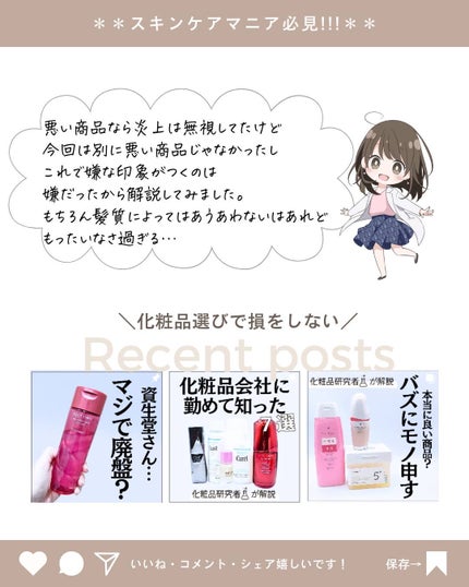 とまと村長@化粧品研究者 on LIPS 「炎上した商品のスペック解説!X(twitter)でヘアケアが大..」(10枚目)