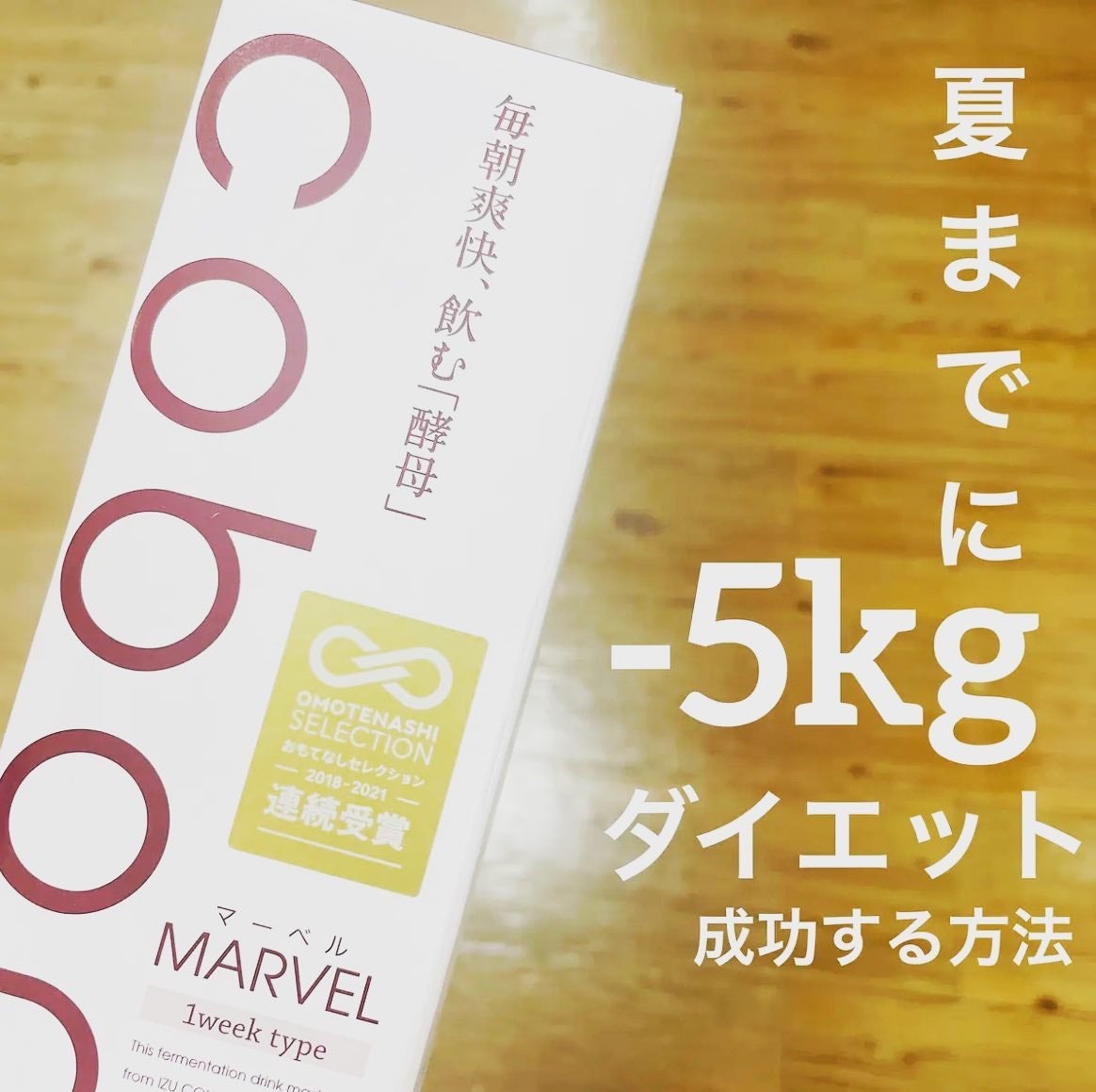 コーボンマーベル/COBON/酵素ドリンクを使ったクチコミ(1枚目)