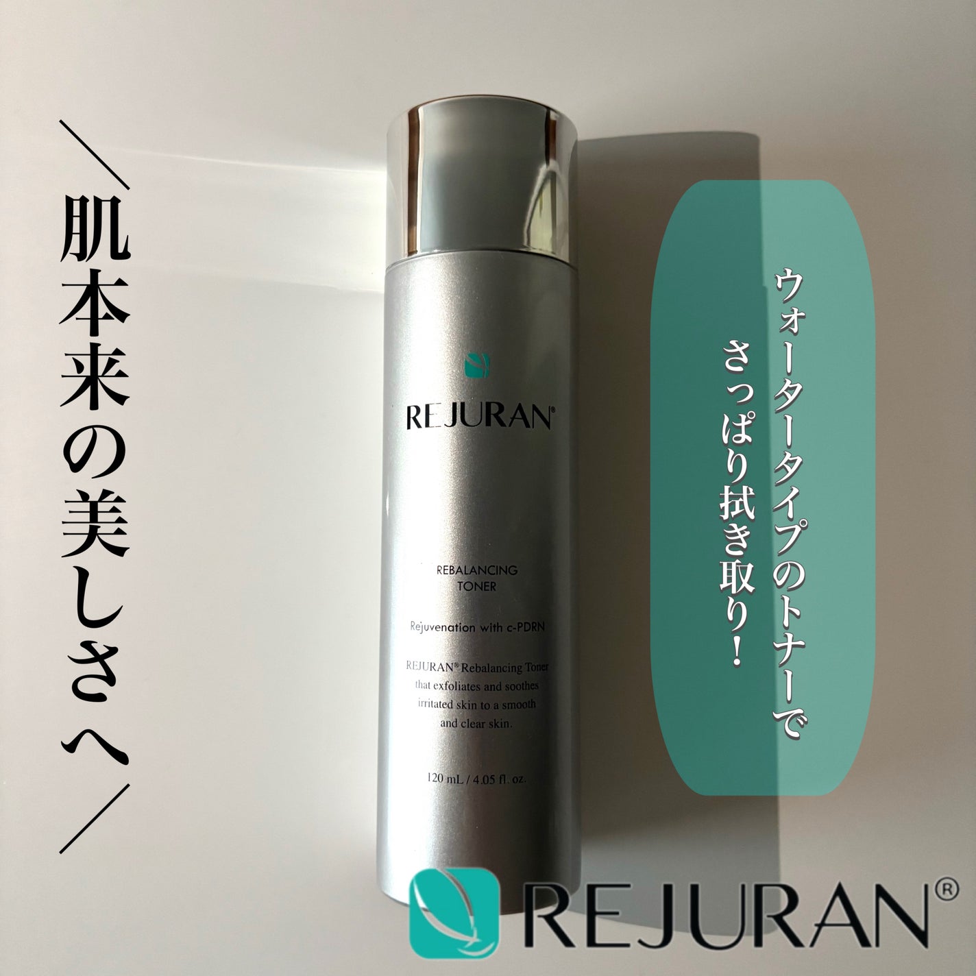 REJURAN リバランシングトナー 120ml /REJURAN COSMETICS/化粧水を使ったクチコミ(1枚目)