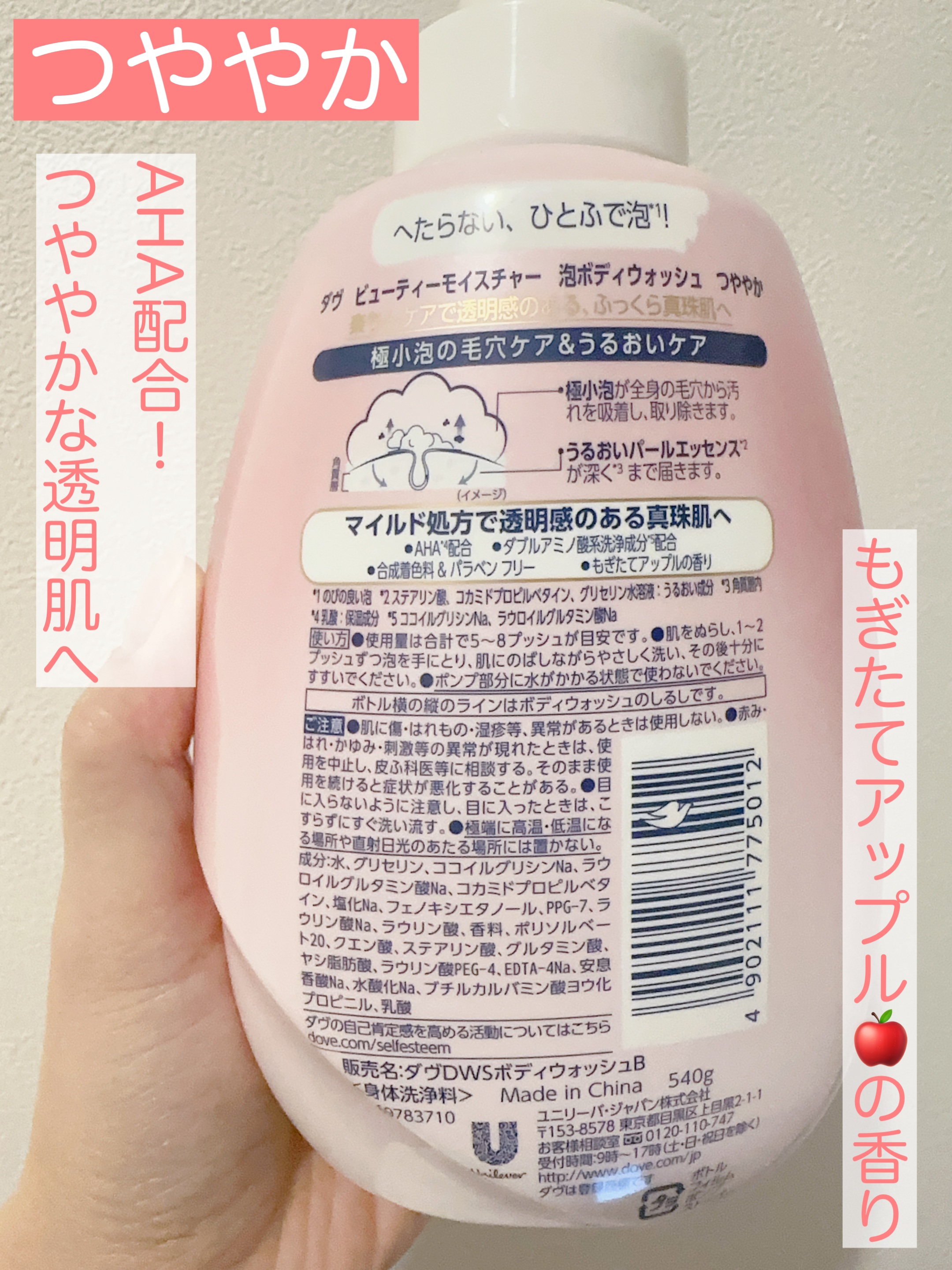 ビューティーモイスチャー 泡ボディウォッシュ つややか/ダヴ/ボディソープを使ったクチコミ（2枚目）