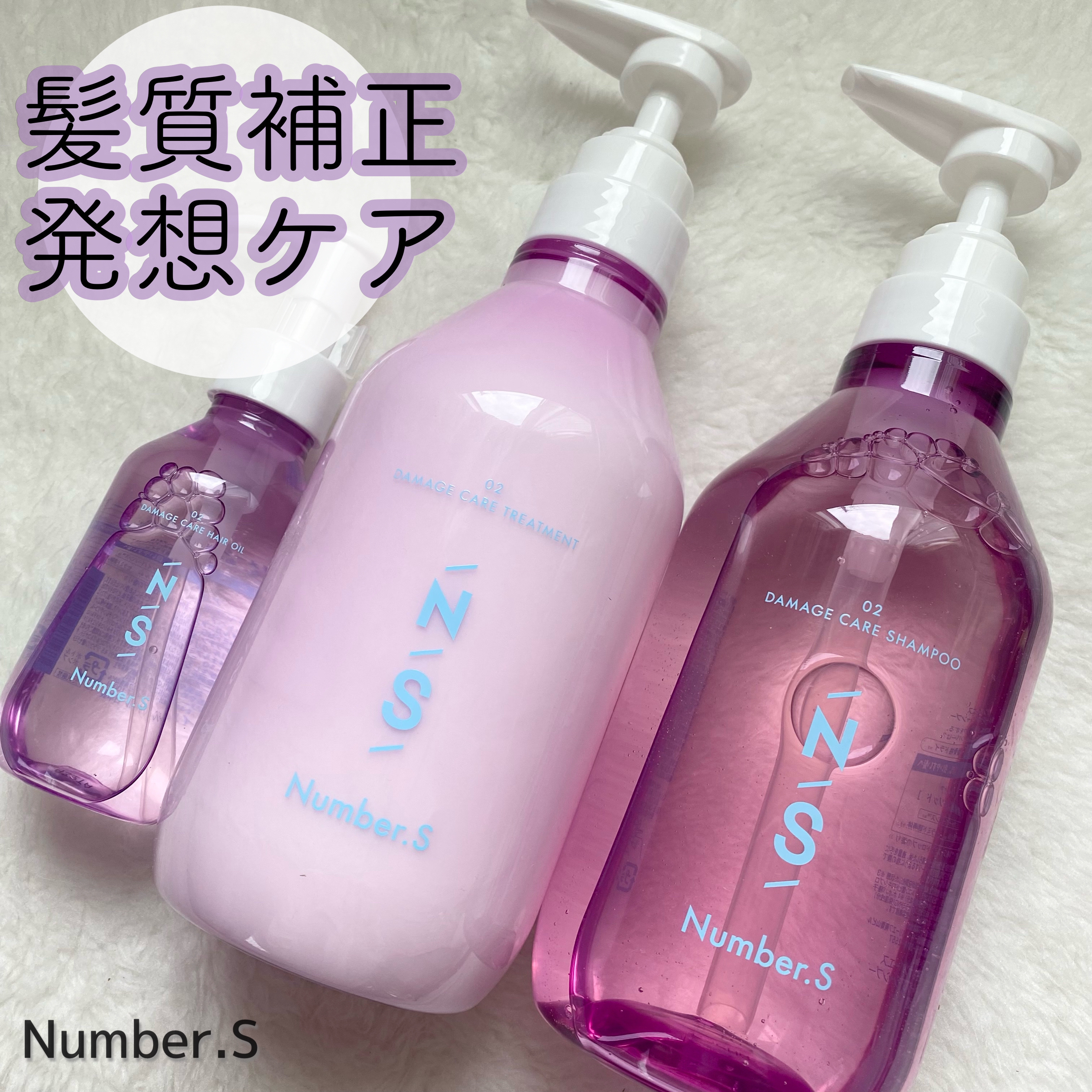 ダメージケア シャンプー/ヘアトリートメント/Number.S /市販シャンプーを使ったクチコミ（1枚目）