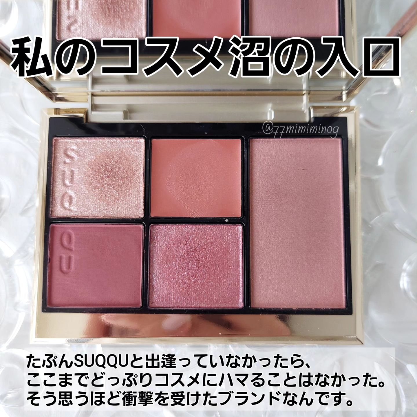 20th アニバーサリー アイ＆ブラッシュ コンパクト/SUQQU/アイシャドウパレットを使ったクチコミ（2枚目）