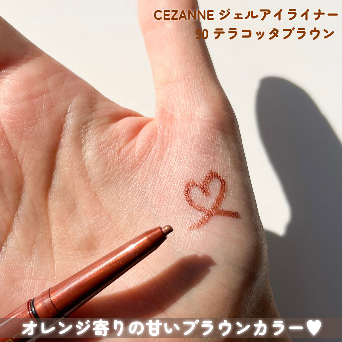 新色レビュー】ジェルアイライナー｜CEZANNEの口コミ - CEZANNEの