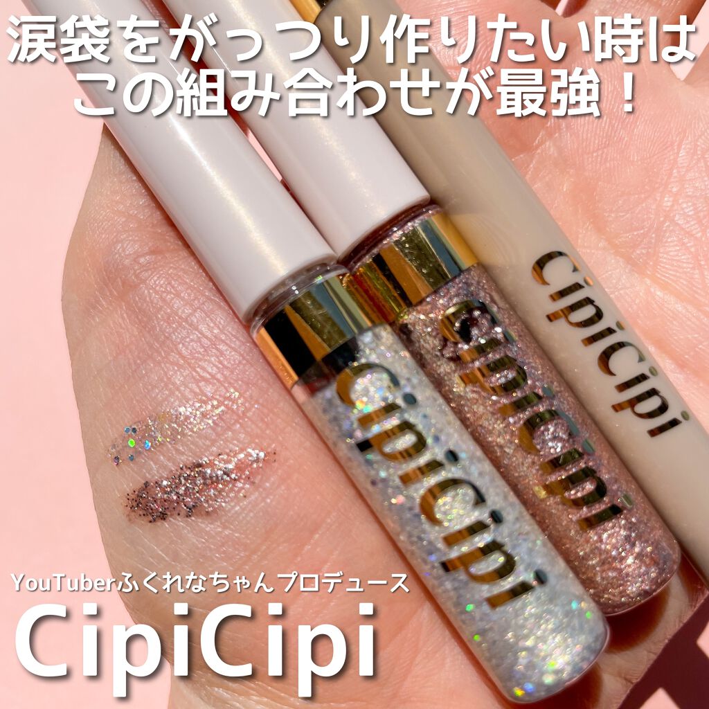 グリッターイルミネーションライナー/CipiCipi/リキッドアイライナーを使ったクチコミ(2枚目)