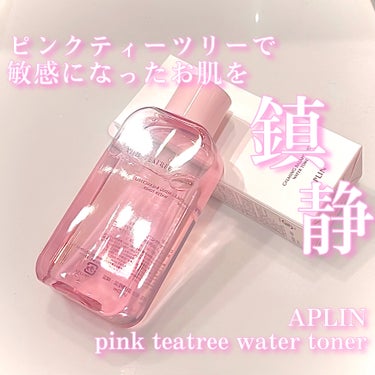 ピンクティーツリートナー/APLIN/化粧水を使ったクチコミ（1枚目）