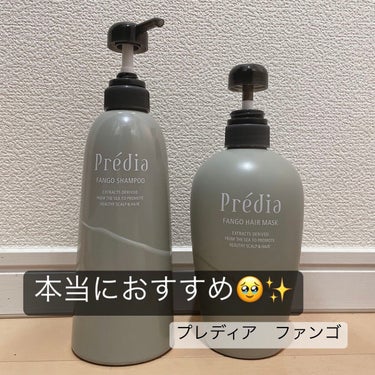 プレディア ファンゴ ヘアマスク nのクチコミ「【プレディア　ファンゴシャンプー&ヘアマスクn】

ここ数年で1番の推しシャンプーです！！
髪.....」（1枚目）