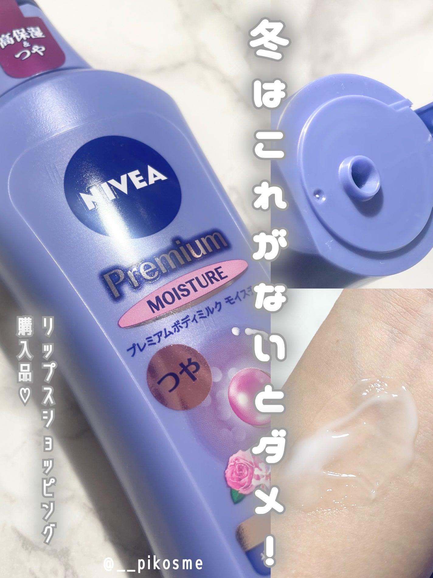 ニベア プレミアムボディミルク モイスチャー/ニベア/ボディミルクを使ったクチコミ(1枚目)