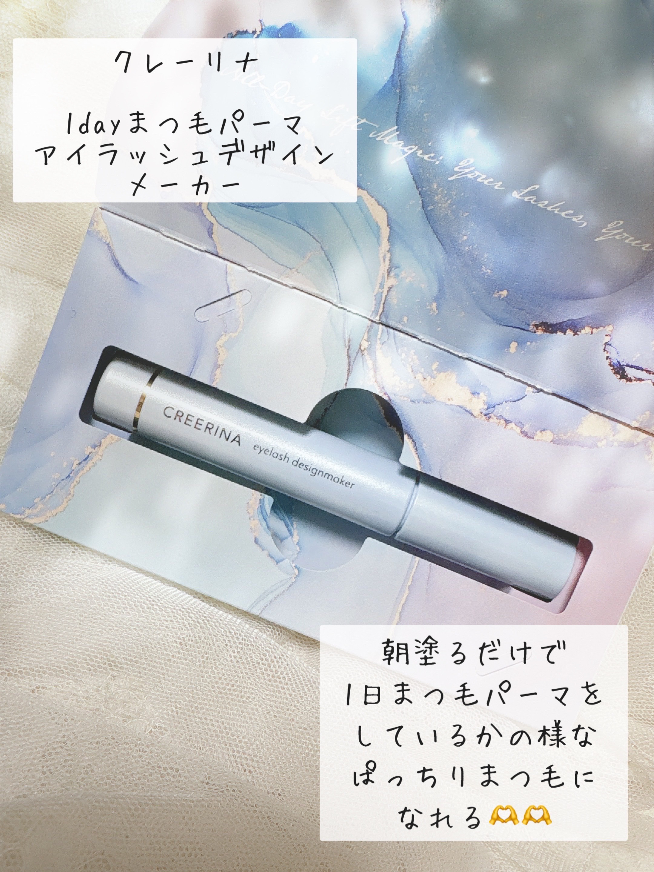 アイラッシュデザインメイカー/クレーリナ/マスカラ下地を使ったクチコミ（2枚目）