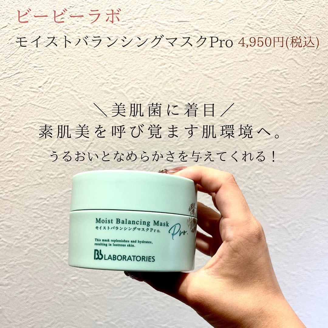 モイストバランシングマスクPro./ビービーラボラトリーズ/洗い流すパック・マスクを使ったクチコミ(2枚目)