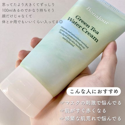 グリーンティーウォーターボム/Bonajour/フェイスクリームを使ったクチコミ(2枚目)