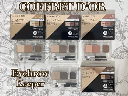 アイブロウキーパー 03 アッシュピンク/コフレドール/パウダーアイブロウを使ったクチコミ(1枚目)