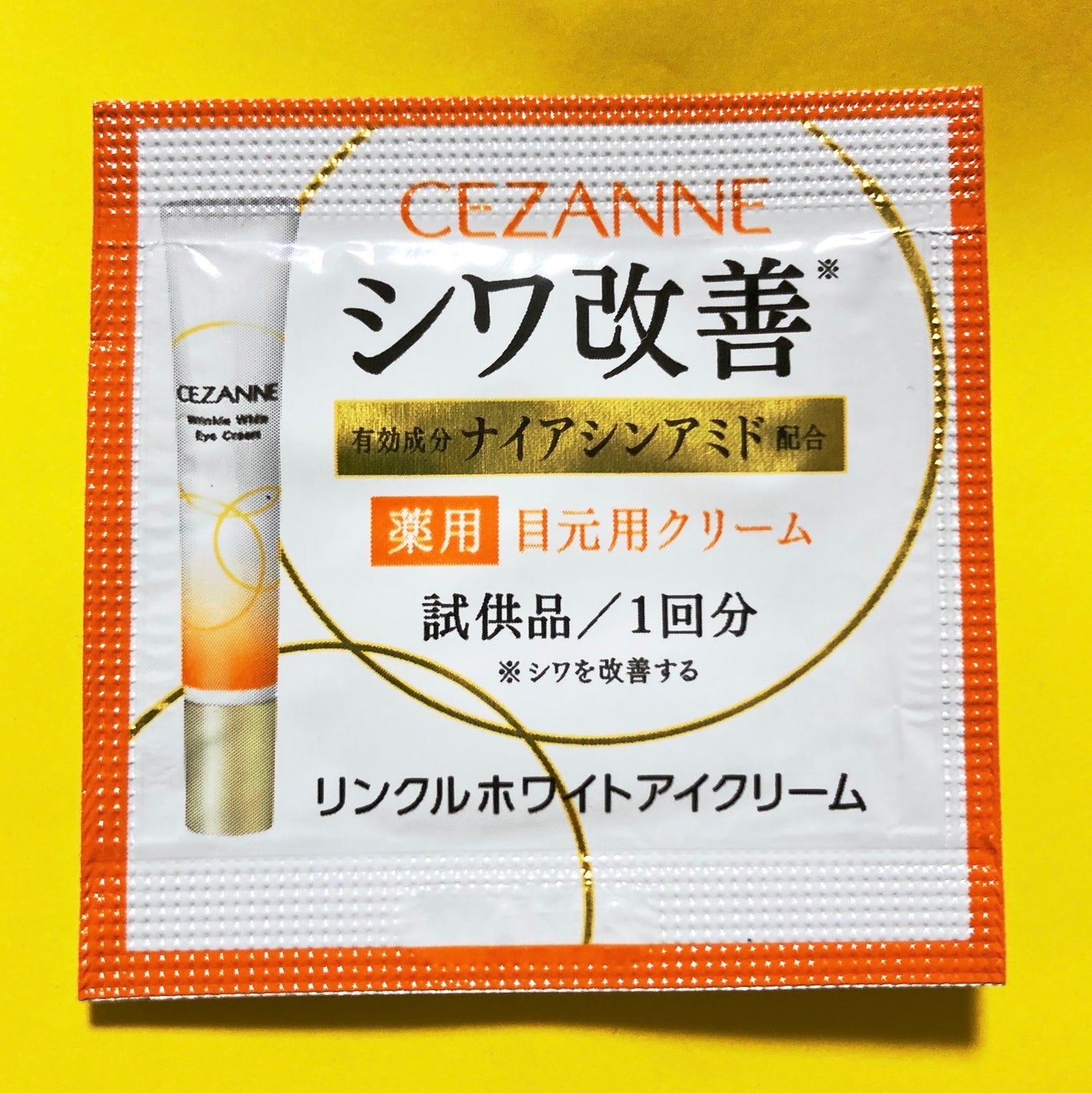 リンクルホワイトアイクリーム/CEZANNE/アイケア・アイクリームを使ったクチコミ(1枚目)