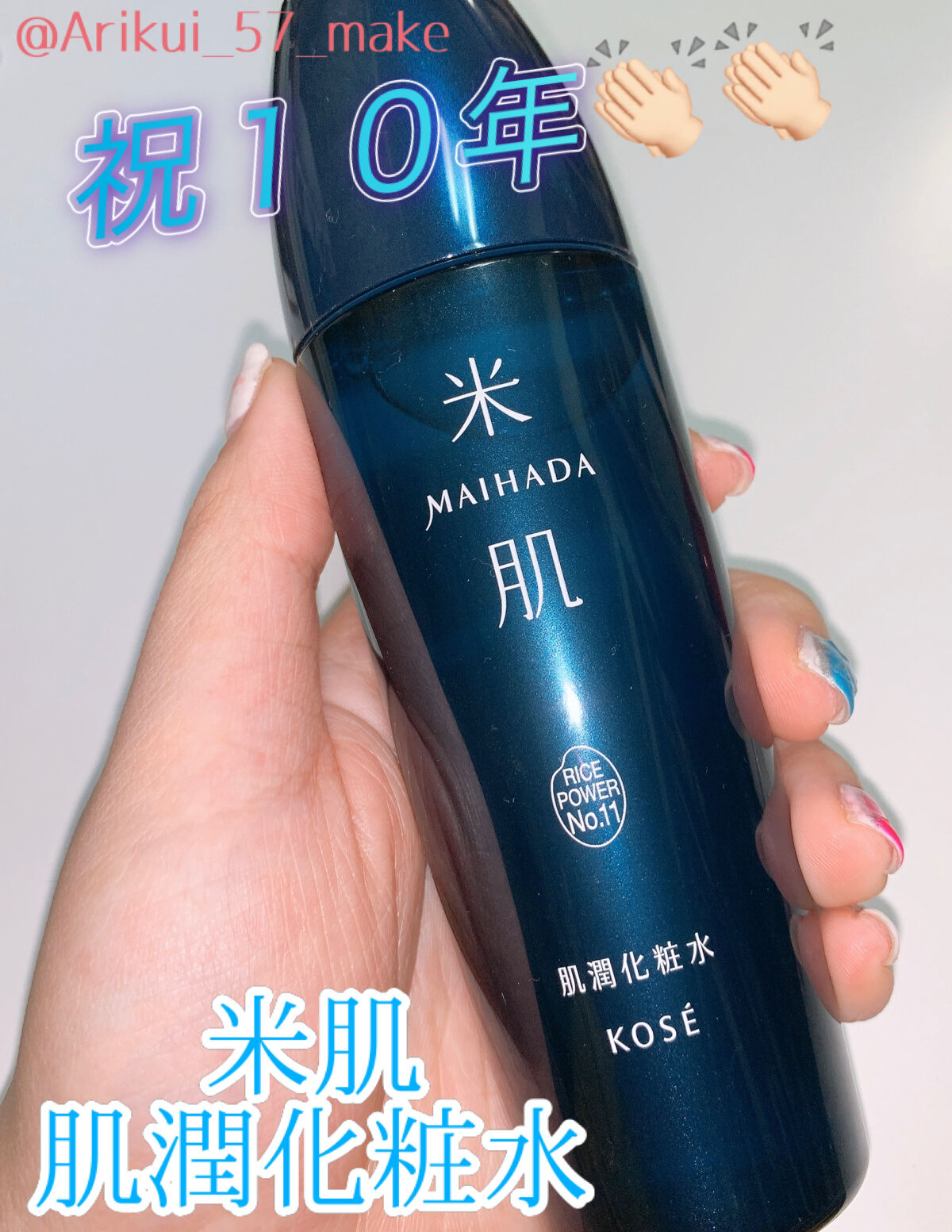 肌潤化粧水/米肌/化粧水を使ったクチコミ（1枚目）