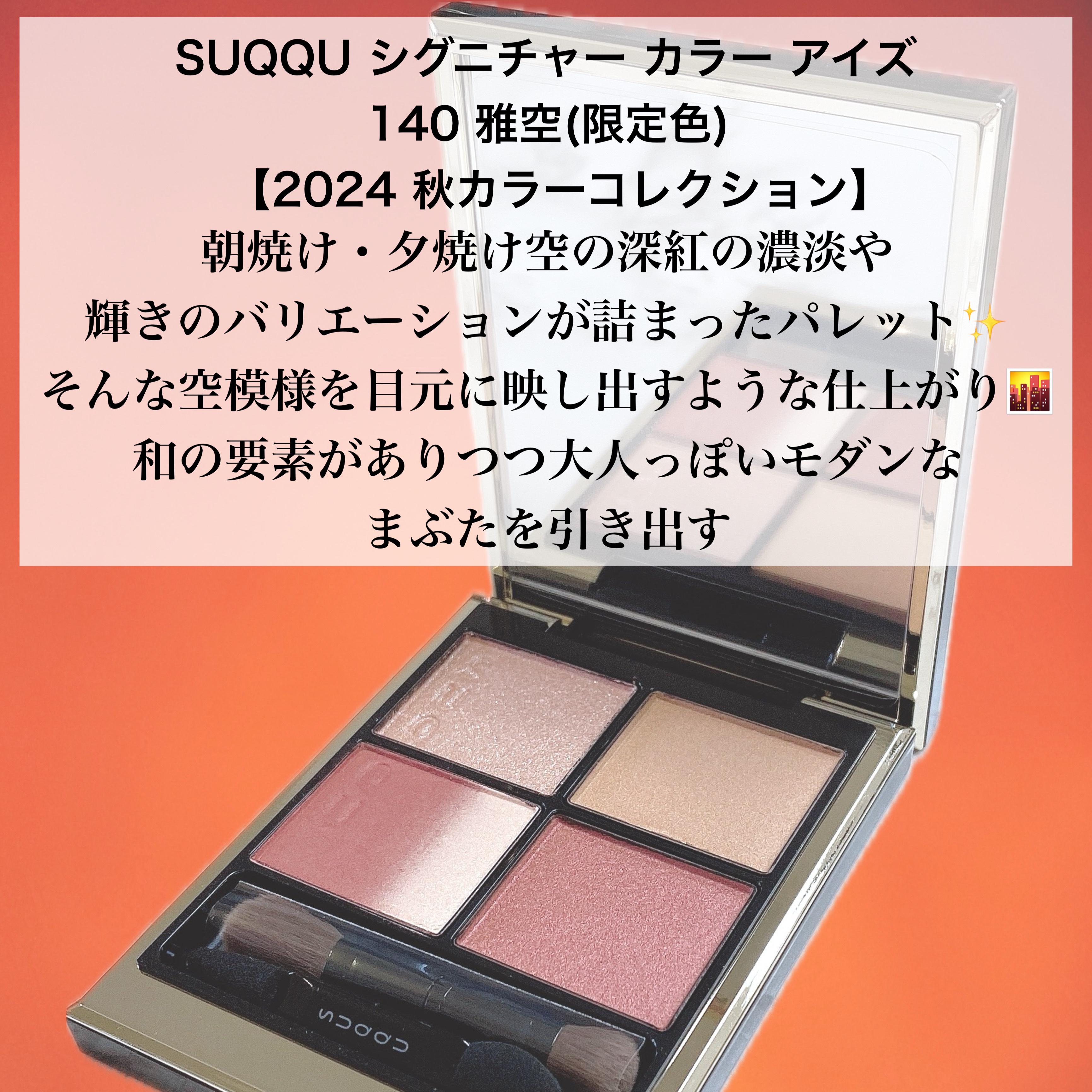 シグニチャー カラー アイズ/SUQQU/アイシャドウパレットを使ったクチコミ（2枚目）