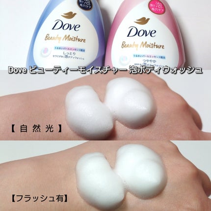 ビューティーモイスチャー 泡ボディウォッシュ しっとり/ダヴ/ボディソープを使ったクチコミ(4枚目)