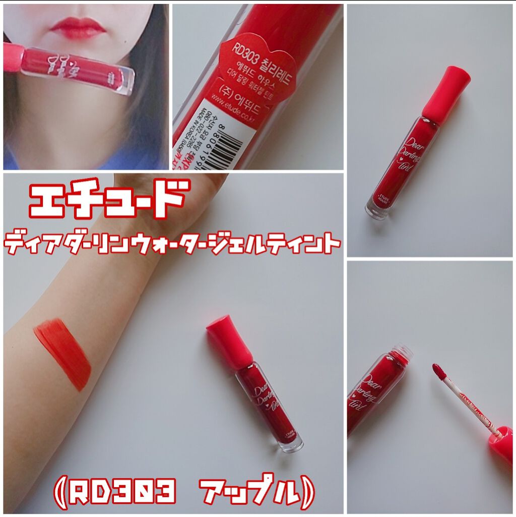 ディアダーリン ウォータージェルティント/ETUDE/リップティントを使ったクチコミ（1枚目）