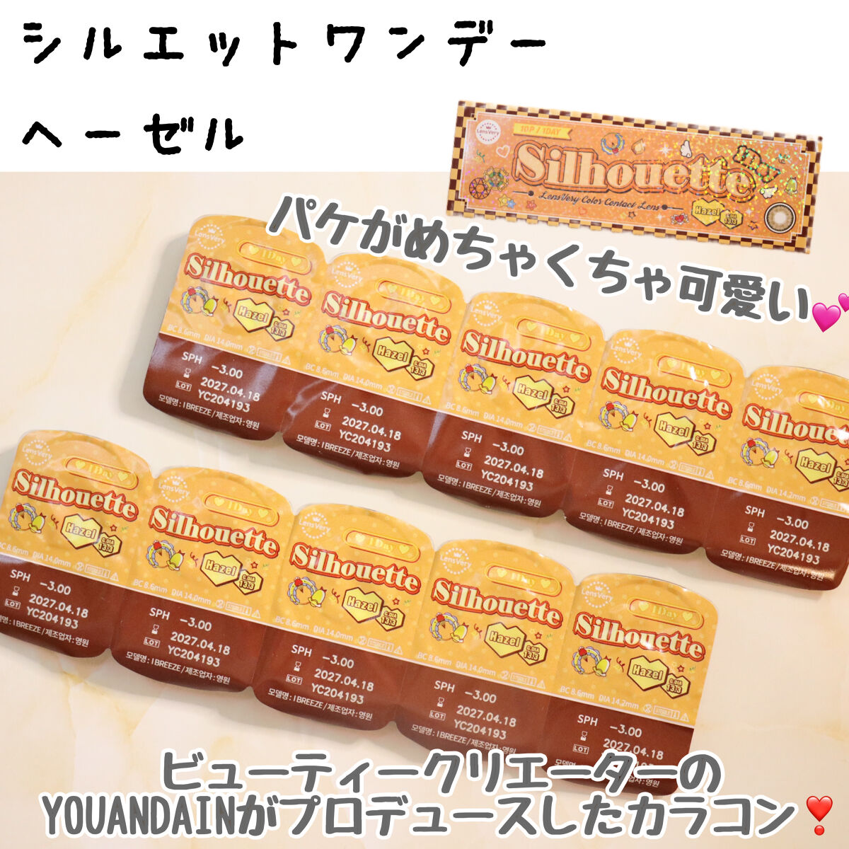 シルエットワンデー/LensVery/ワンデー（１DAY）カラコンを使ったクチコミ（2枚目）