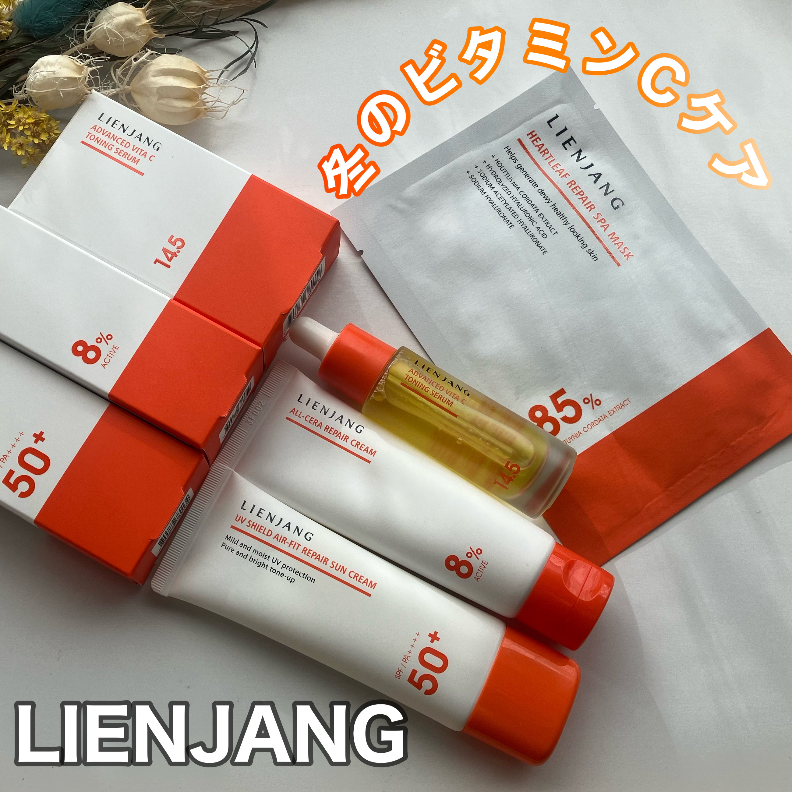 アドバンスド ビタC トーニング セラム14.5/リエンジャン/美容液を使ったクチコミ（1枚目）