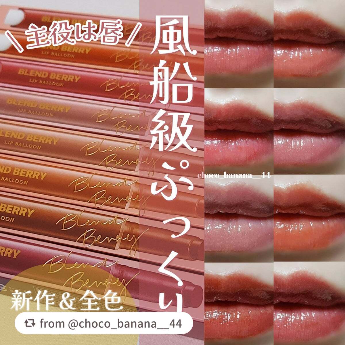 ブレンドベリー リップバルーン/BLEND BERRY/口紅を使ったクチコミ(1枚目)