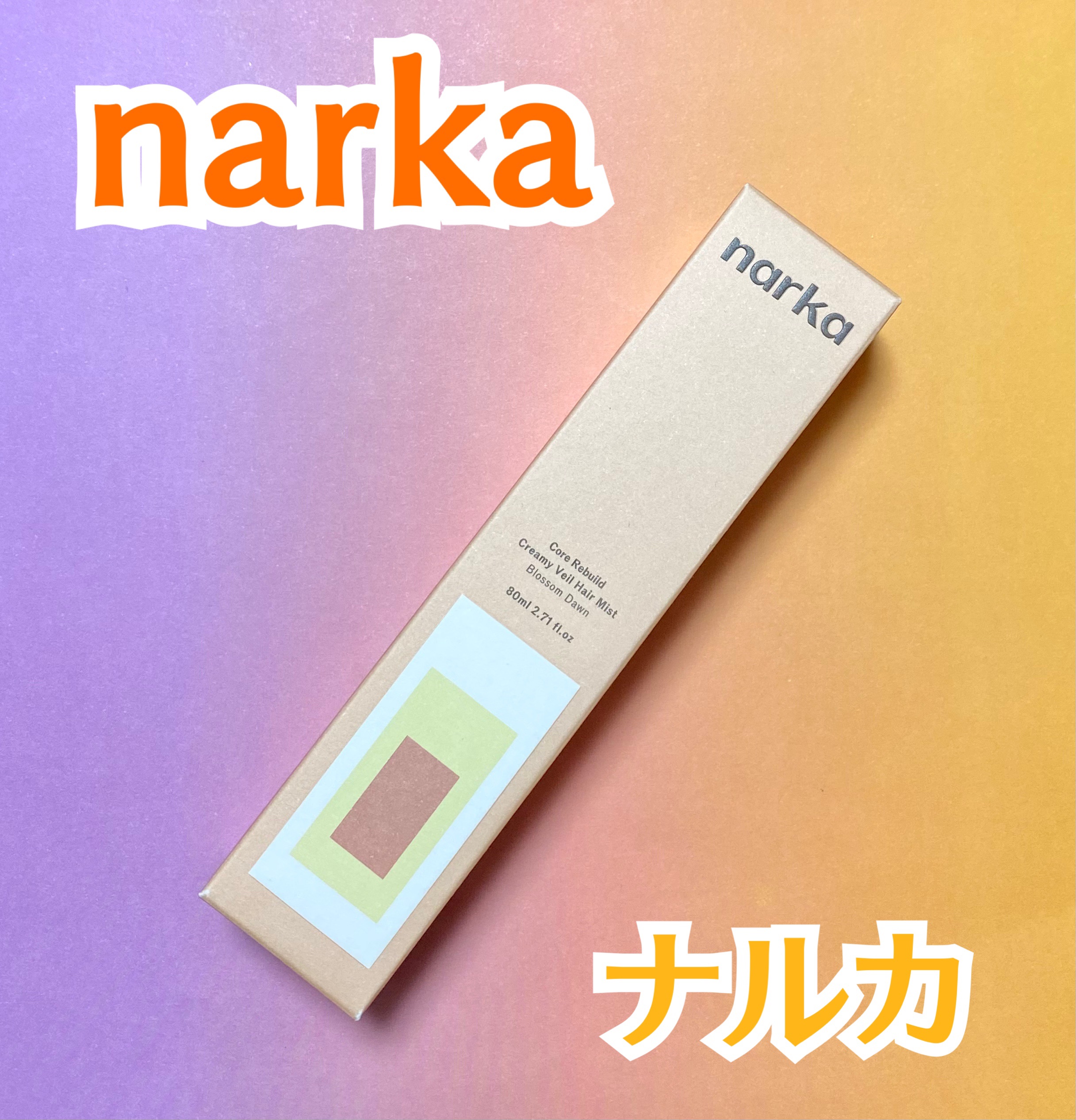 クリーミーベールヘアミスト ブロッサムダン/narka/ヘアミストを使ったクチコミ（1枚目）