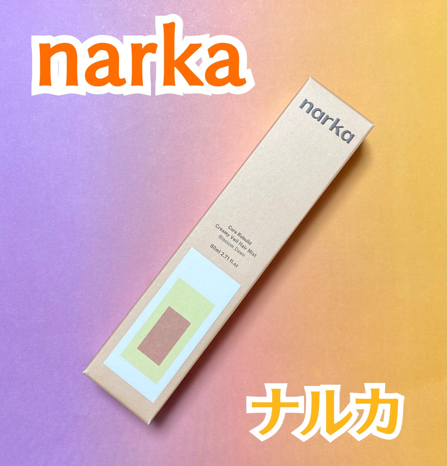 クリーミーベールヘアミスト ブロッサムダン/narka/ヘアミストを使ったクチコミ(1枚目)