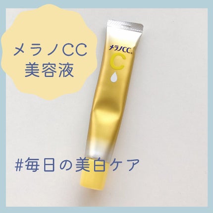 薬用 しみ 集中対策 美容液/メラノCC/美容液を使ったクチコミ(1枚目)