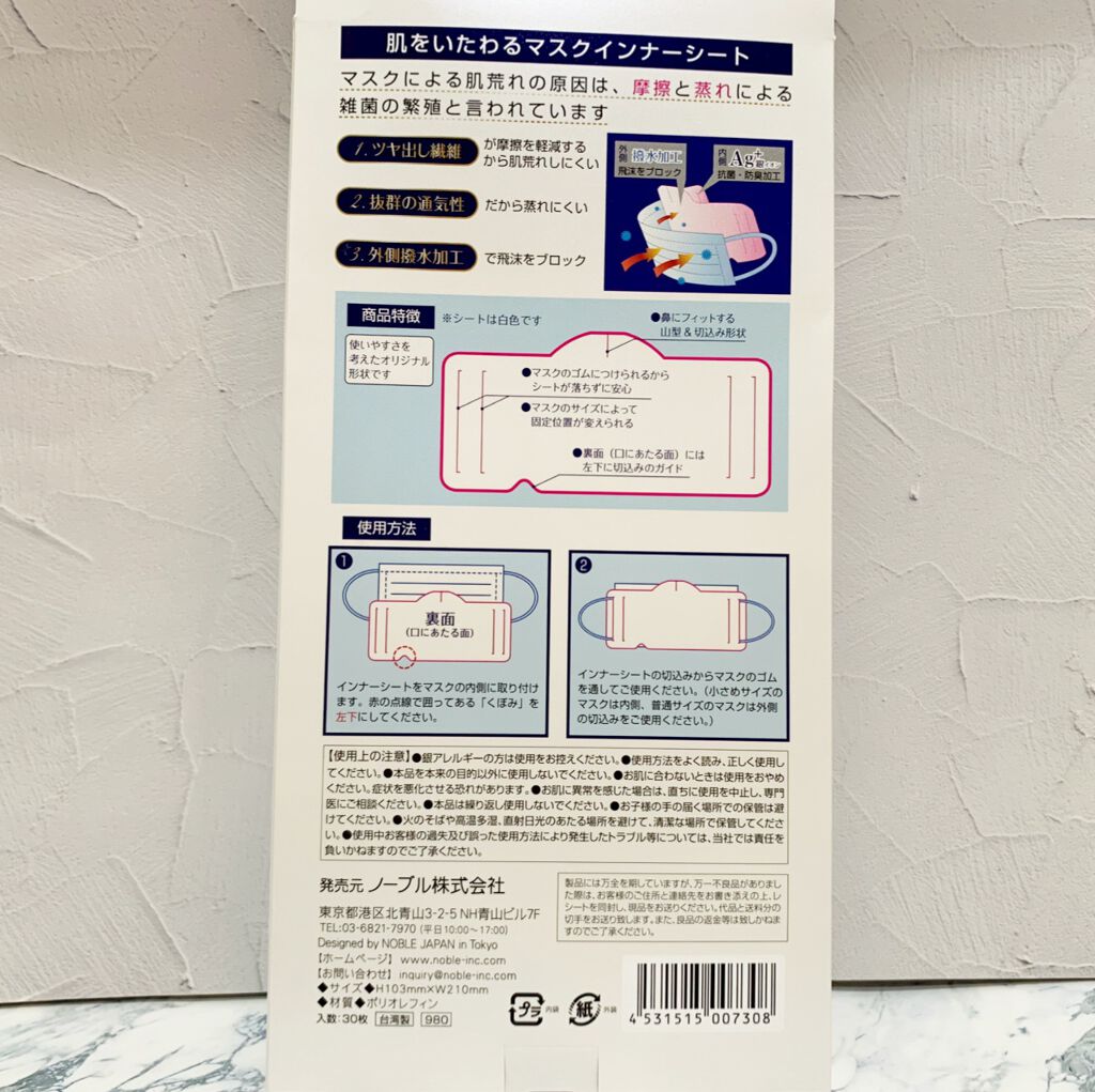 肌をいたわるマスクインナーシート/STYLE+NOBLE/マスクを使ったクチコミ(4枚目)
