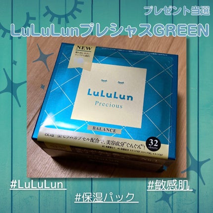 ルルルンプレシャス GREEN(バランス)【旧】/ルルルン/シートマスク・パックを使ったクチコミ(1枚目)