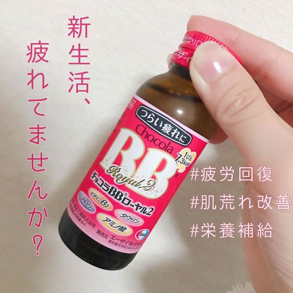 チョコラBBローヤル2/チョコラBB/美容ドリンクを使ったクチコミ(1枚目)