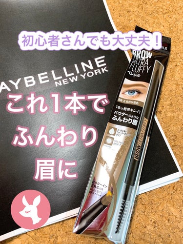 ファッションブロウ パウダーインペンシル N/MAYBELLINE NEW YORK/アイブロウペンシルを使ったクチコミ（1枚目）