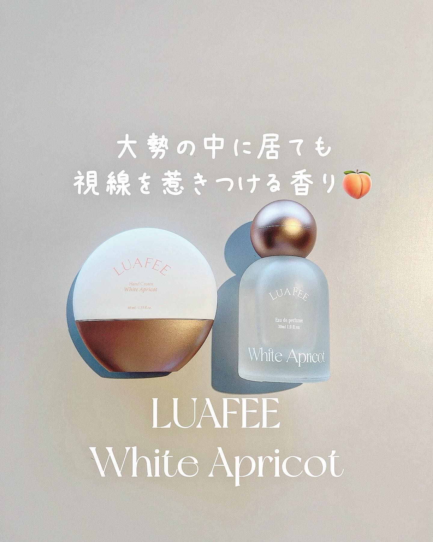 パフュームハンドクリームホワイトアプリコット/LUAFEE/ハンドクリームを使ったクチコミ（1枚目）