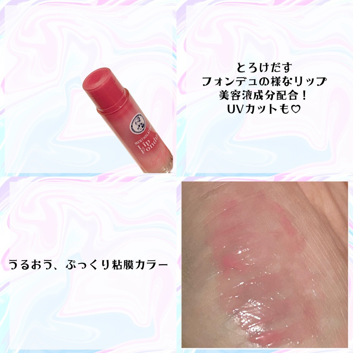 メンソレータム リップフォンデュ/メンソレータム/リッププランパーを使ったクチコミ（2枚目）