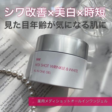 MEDI SHOT 薬用メディショット オールインワンジェルのクチコミ「シワ改善×美白ケア×時短✨
#薬用メディショット オールインワンゲル

-----------.....」（1枚目）